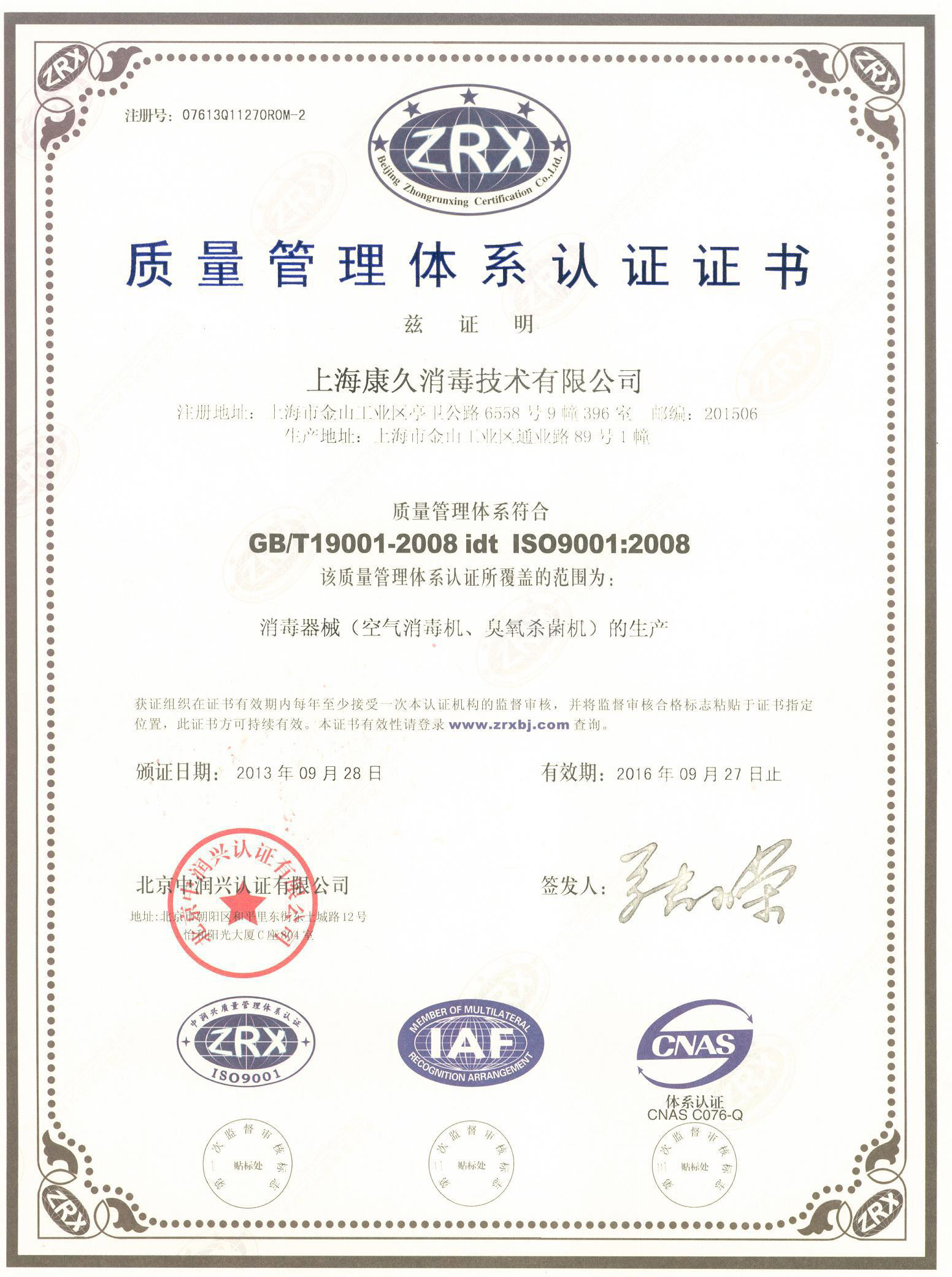 “宝坻质量认证中文康久